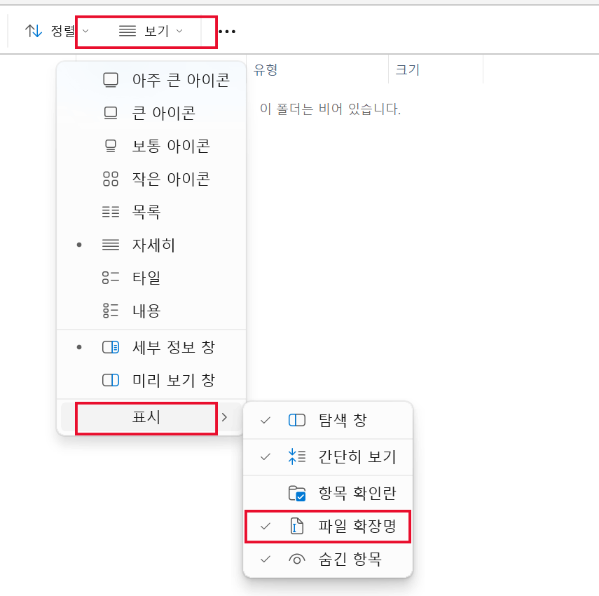 Windows에서 파일 확장자를 표시하는 예