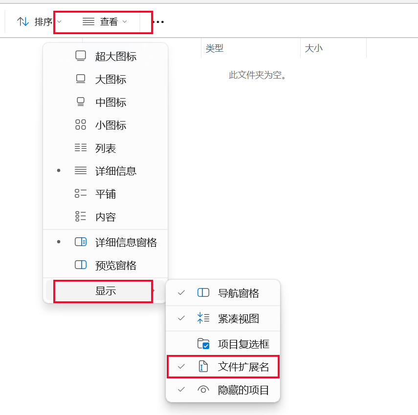 在 Windows 中显示文件扩展名的示例