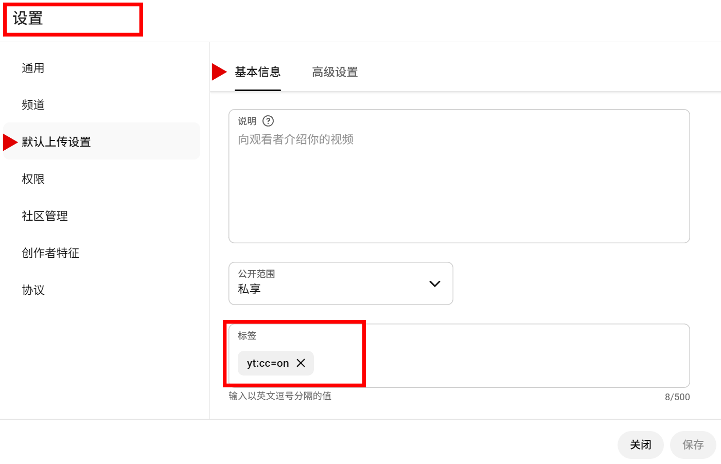 在 YouTube Studio 的标签字段中添加 yt:cc=on 的设置示例