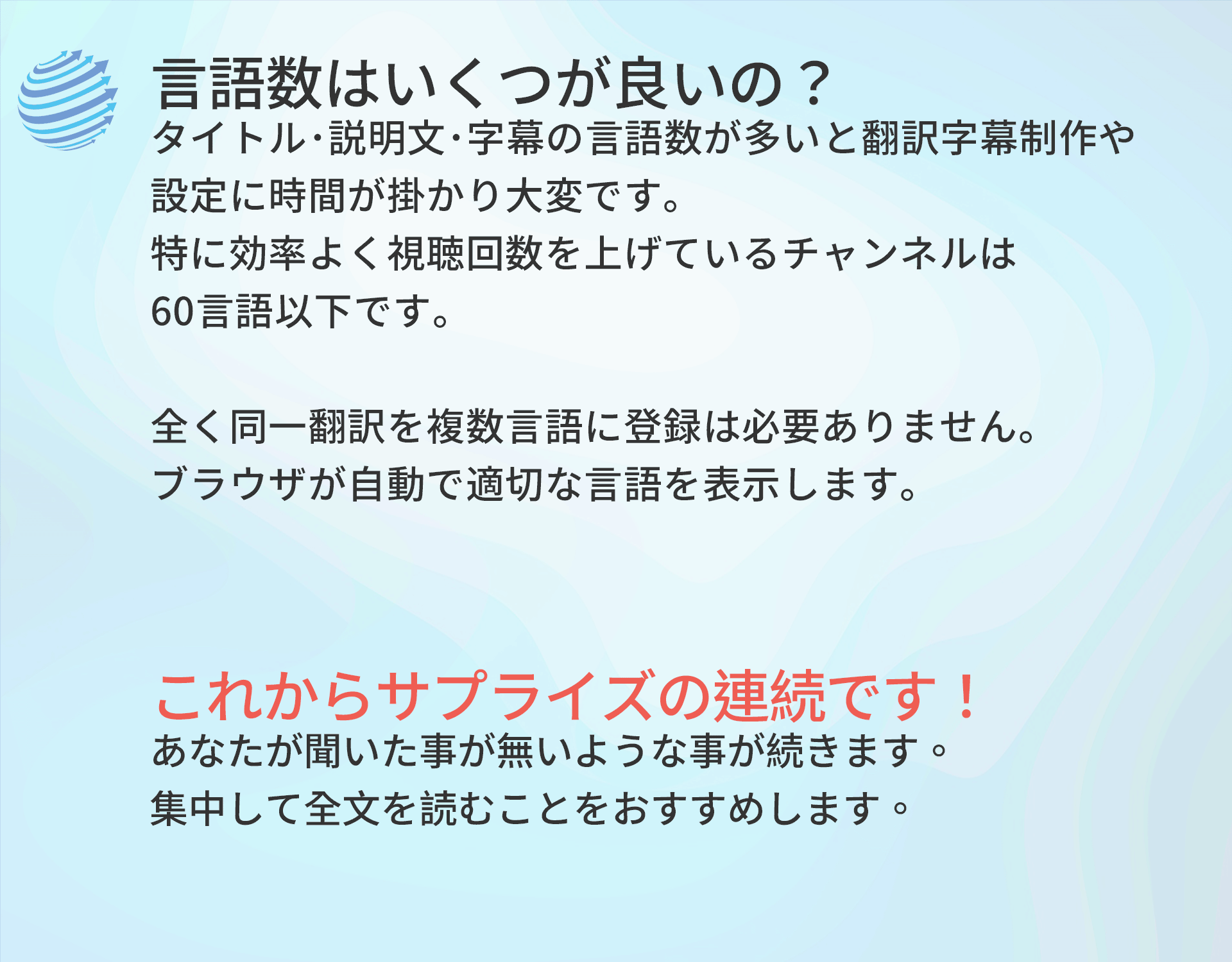 これからがサプライズの連続です